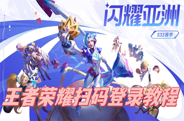 7777888888免费四肖揭秘-2025全年免费资料开奖结果扫码登录教程